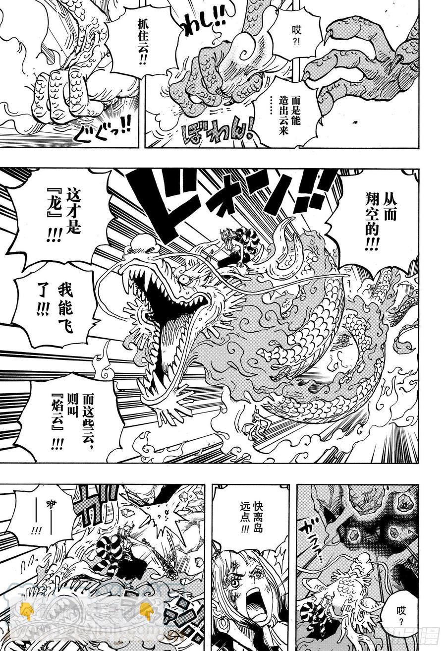 航海王韩漫全集-第1027话 超乎想像的危机无删减无遮挡章节图片 