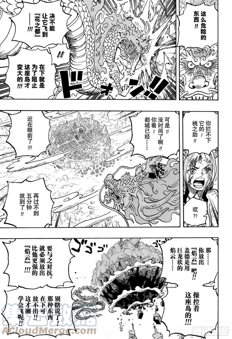航海王韩漫全集-第1027话 超乎想像的危机无删减无遮挡章节图片 