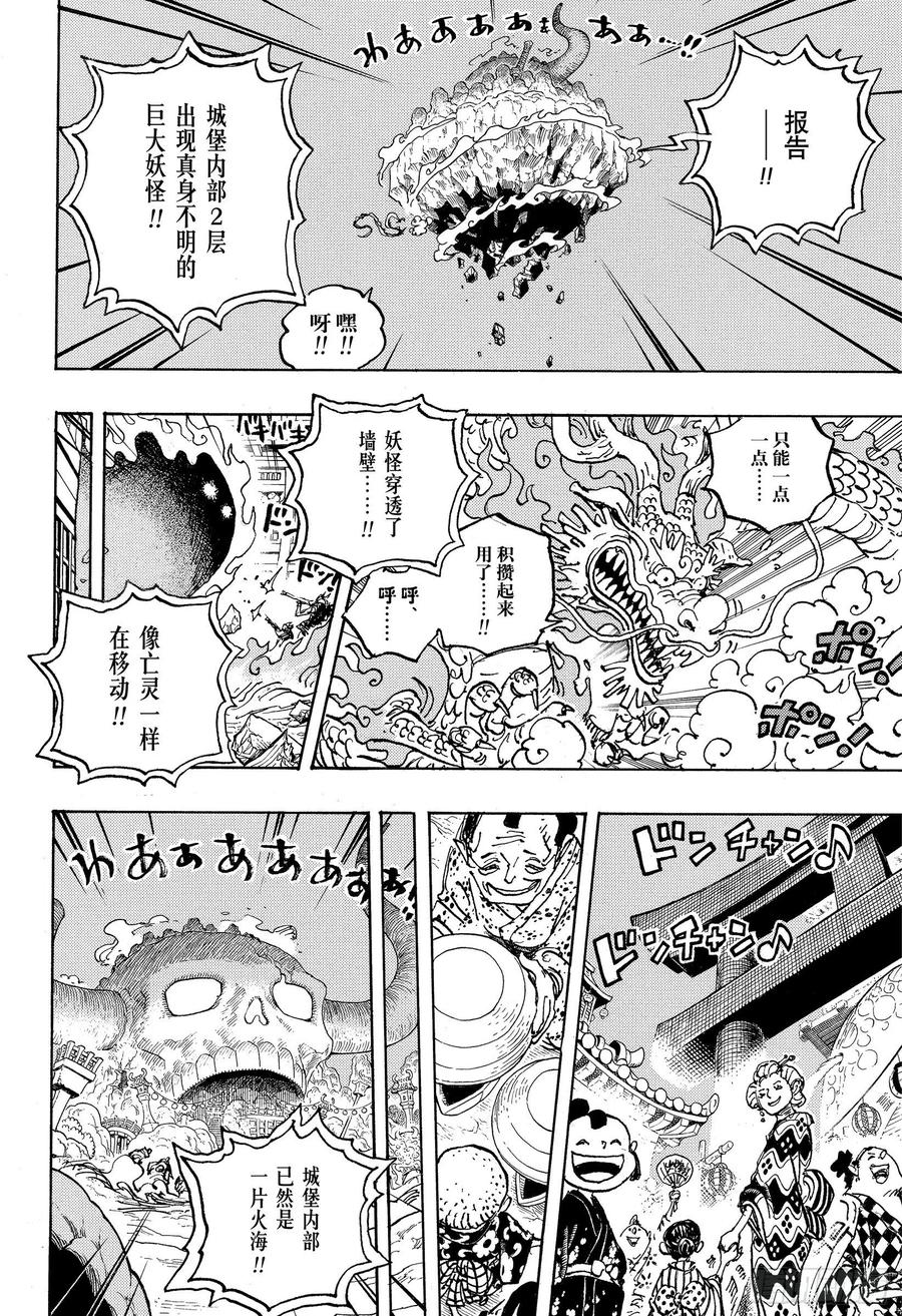 航海王韩漫全集-第1030话 诸行无常之声响无删减无遮挡章节图片 