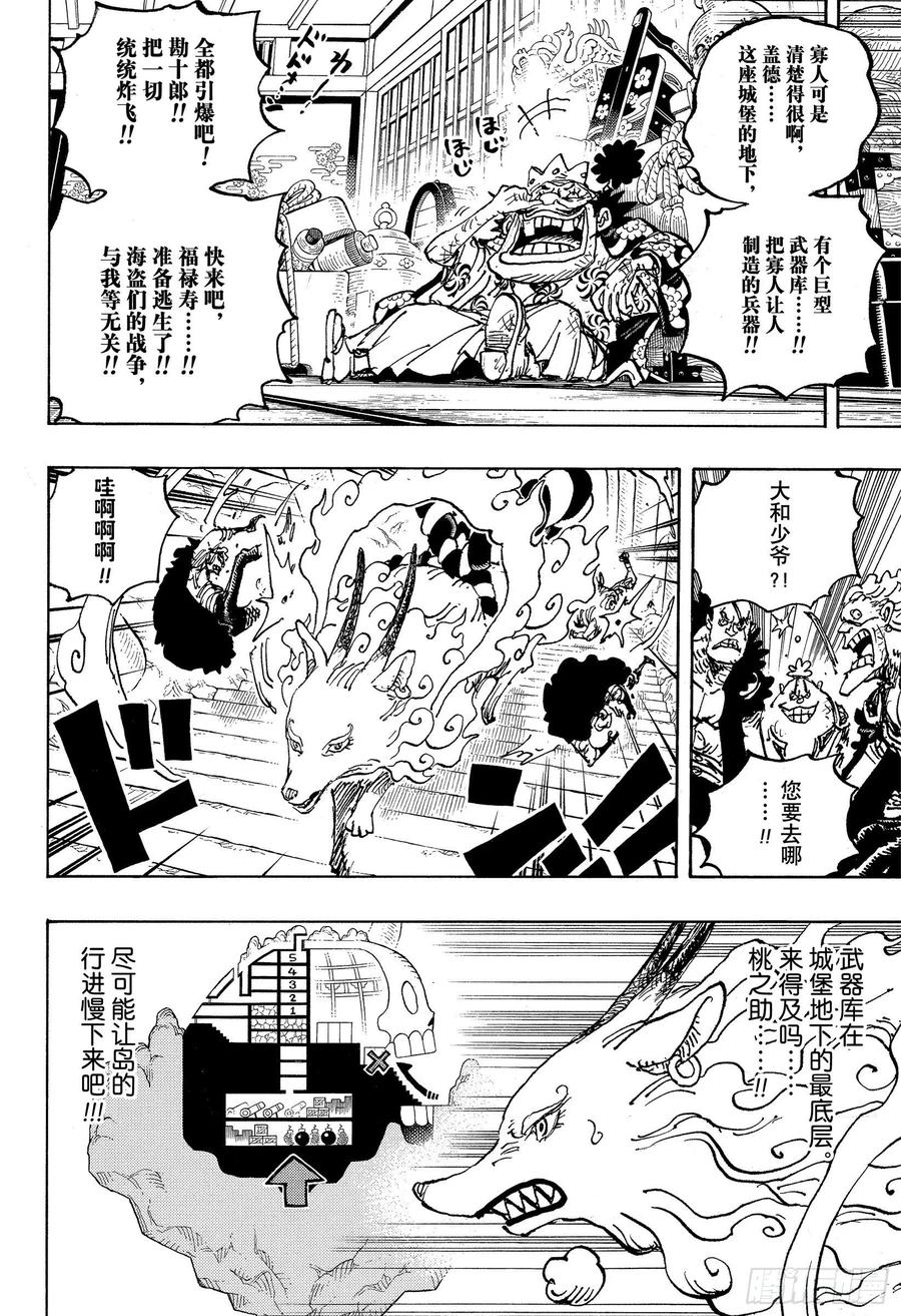 航海王韩漫全集-第1030话 诸行无常之声响无删减无遮挡章节图片 