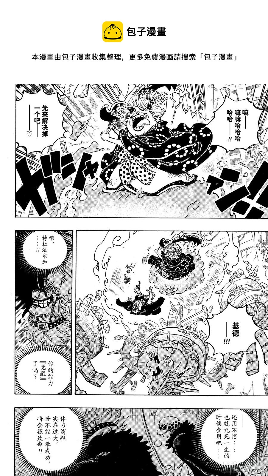 航海王韩漫全集-第1030话 诸行无常之声响无删减无遮挡章节图片 