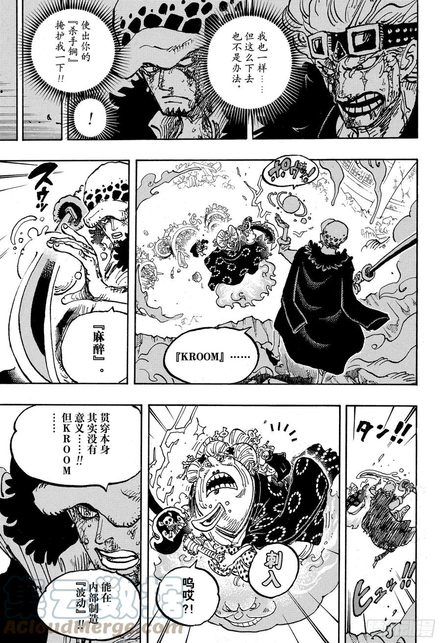 航海王韩漫全集-第1030话 诸行无常之声响无删减无遮挡章节图片 