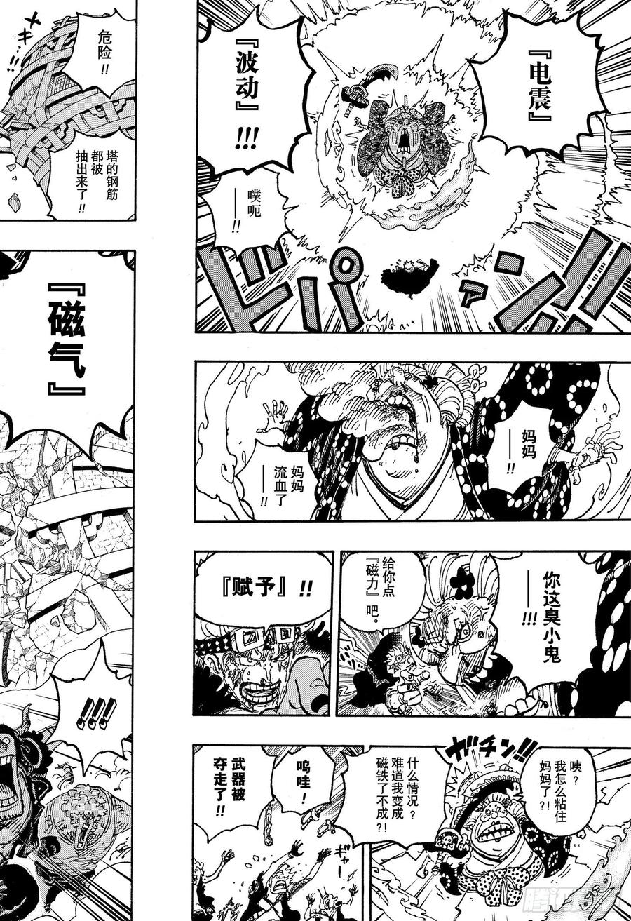 航海王韩漫全集-第1030话 诸行无常之声响无删减无遮挡章节图片 