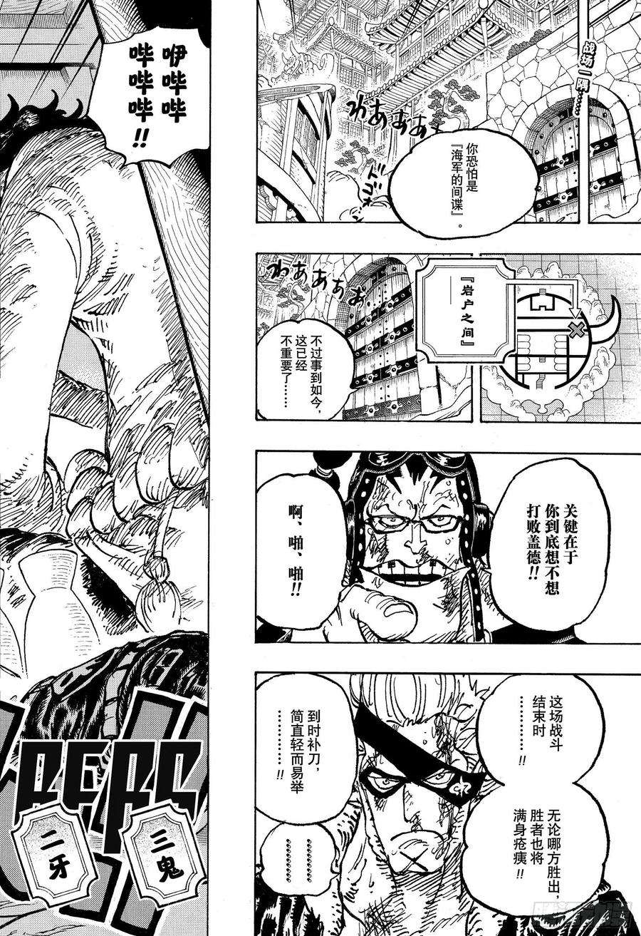 航海王韩漫全集-第1030话 诸行无常之声响无删减无遮挡章节图片 