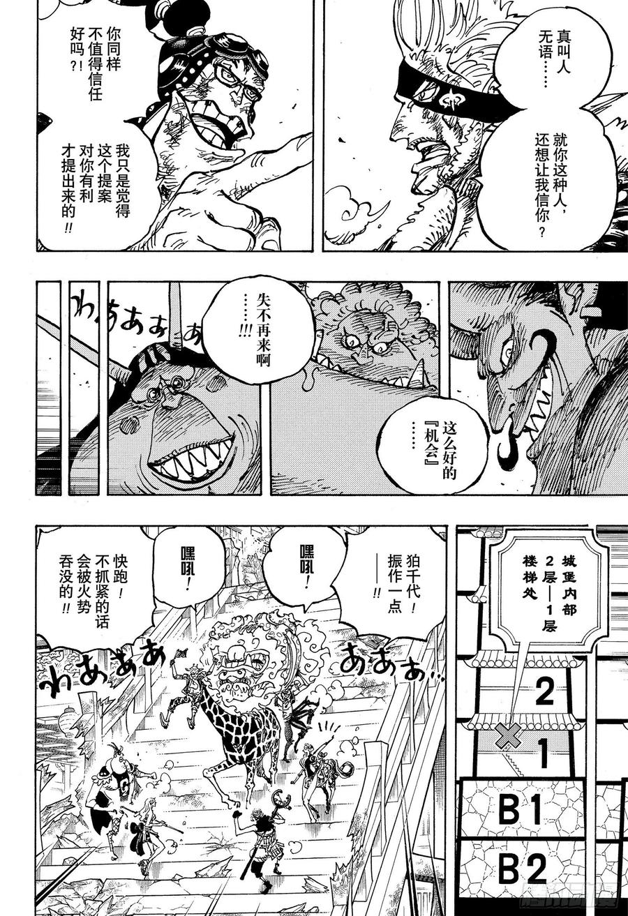 航海王韩漫全集-第1030话 诸行无常之声响无删减无遮挡章节图片 
