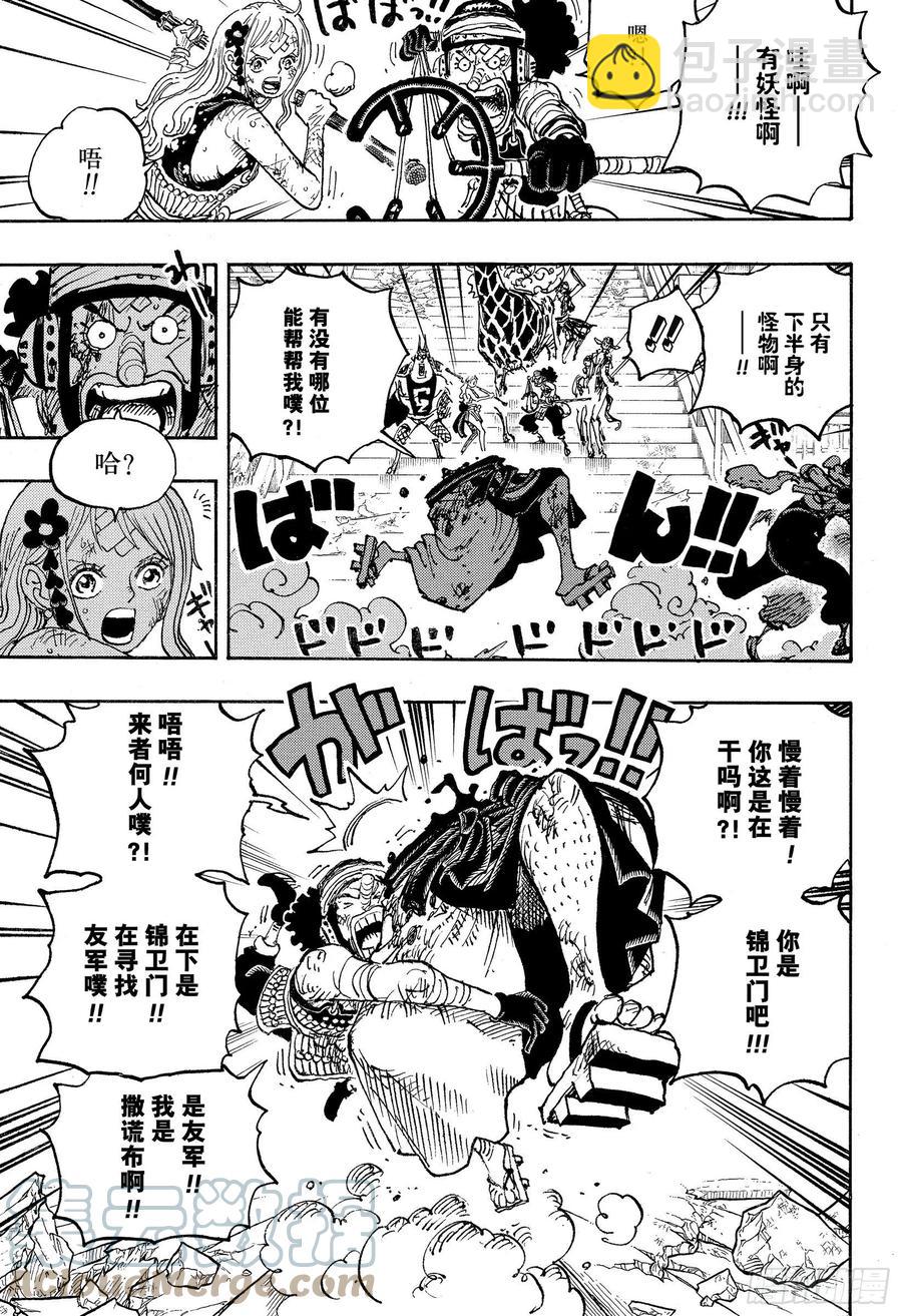 航海王韩漫全集-第1030话 诸行无常之声响无删减无遮挡章节图片 