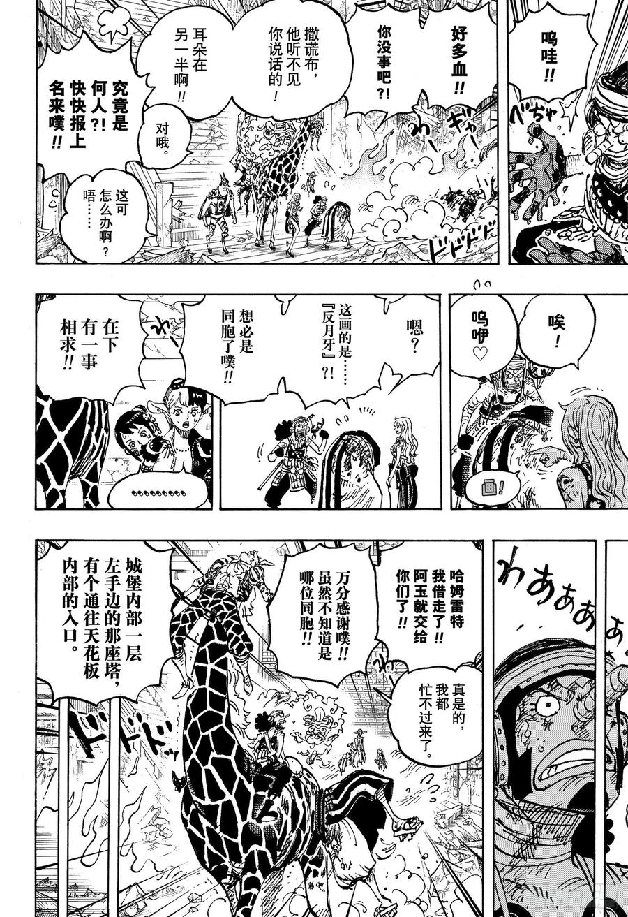 航海王韩漫全集-第1030话 诸行无常之声响无删减无遮挡章节图片 
