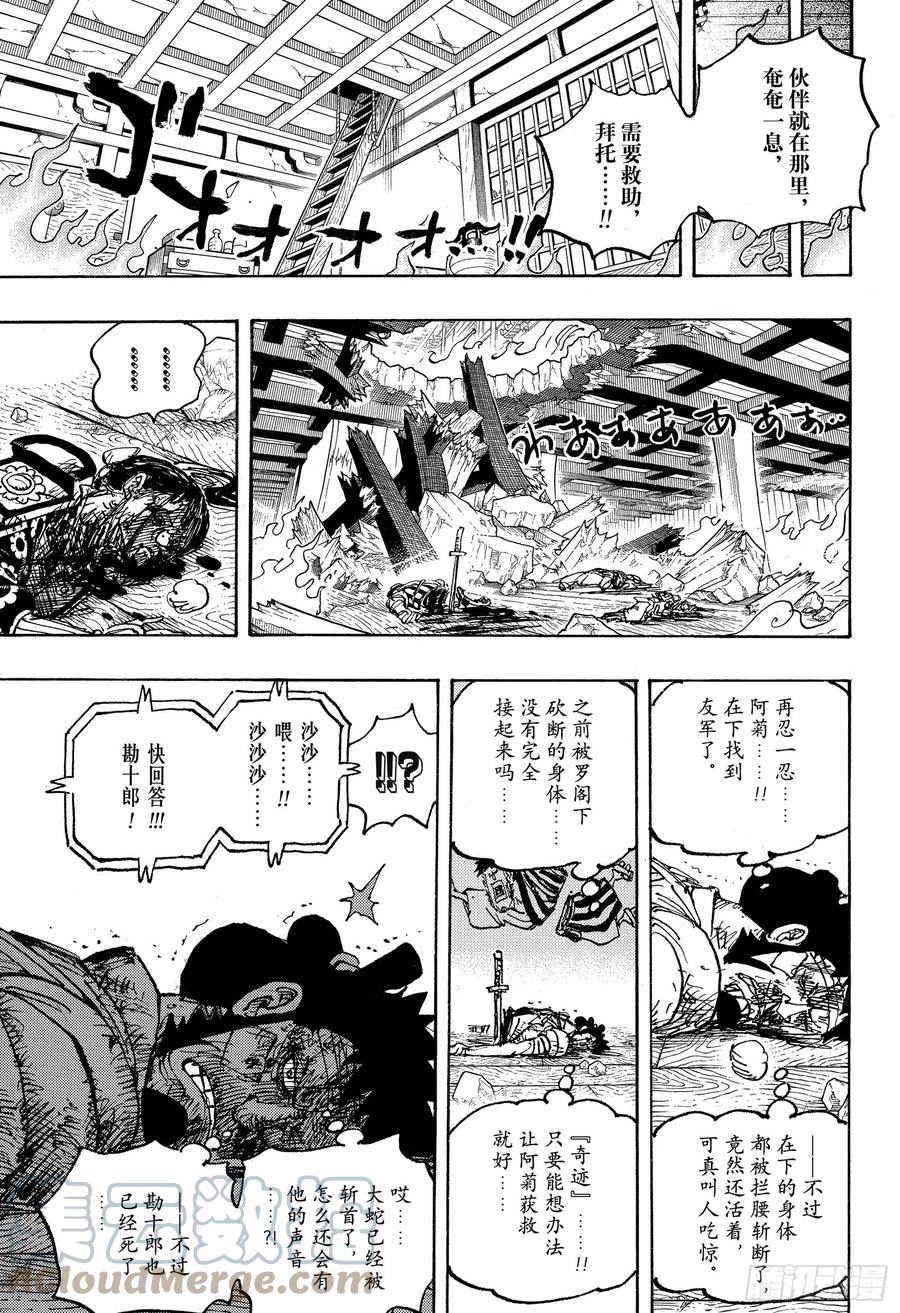 航海王韩漫全集-第1030话 诸行无常之声响无删减无遮挡章节图片 