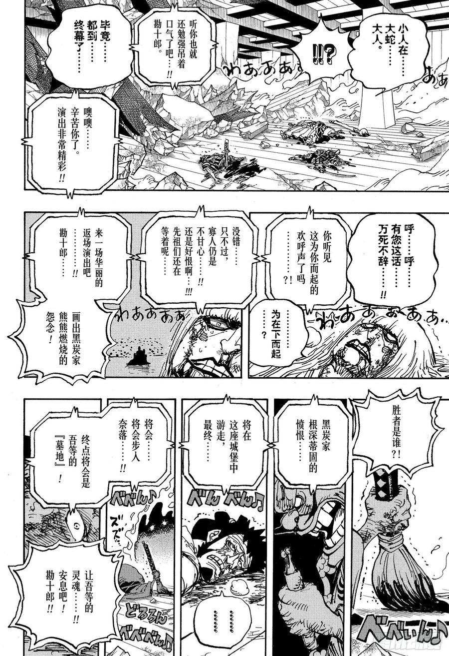 航海王韩漫全集-第1030话 诸行无常之声响无删减无遮挡章节图片 