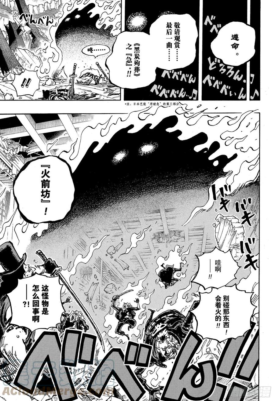 航海王韩漫全集-第1030话 诸行无常之声响无删减无遮挡章节图片 