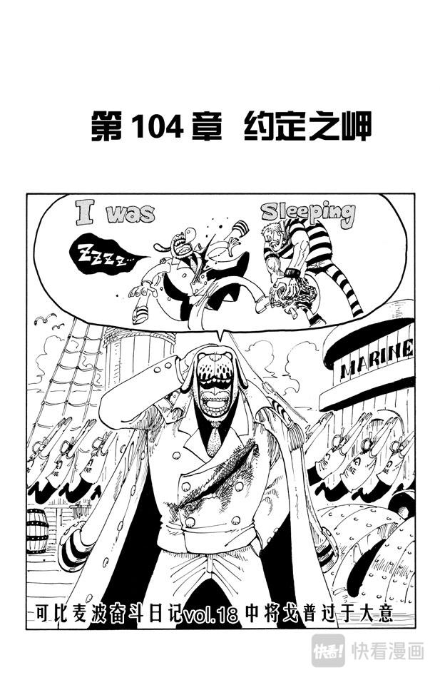 航海王韩漫全集-第104话 约定之岬无删减无遮挡章节图片 