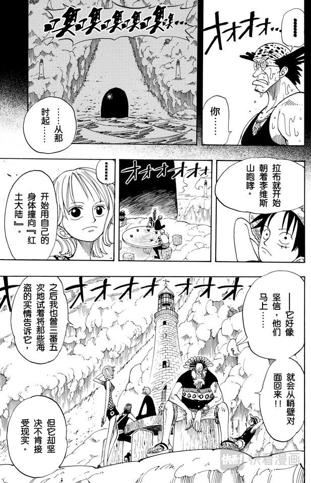 航海王韩漫全集-第104话 约定之岬无删减无遮挡章节图片 