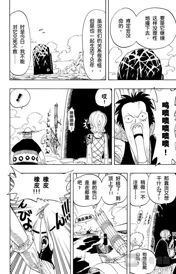 航海王韩漫全集-第104话 约定之岬无删减无遮挡章节图片 