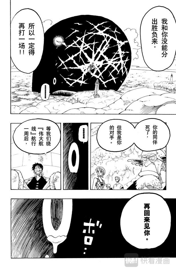 航海王韩漫全集-第104话 约定之岬无删减无遮挡章节图片 