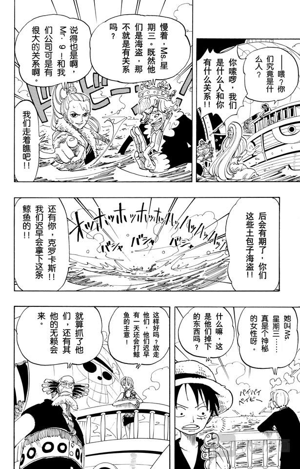 航海王韩漫全集-第104话 约定之岬无删减无遮挡章节图片 