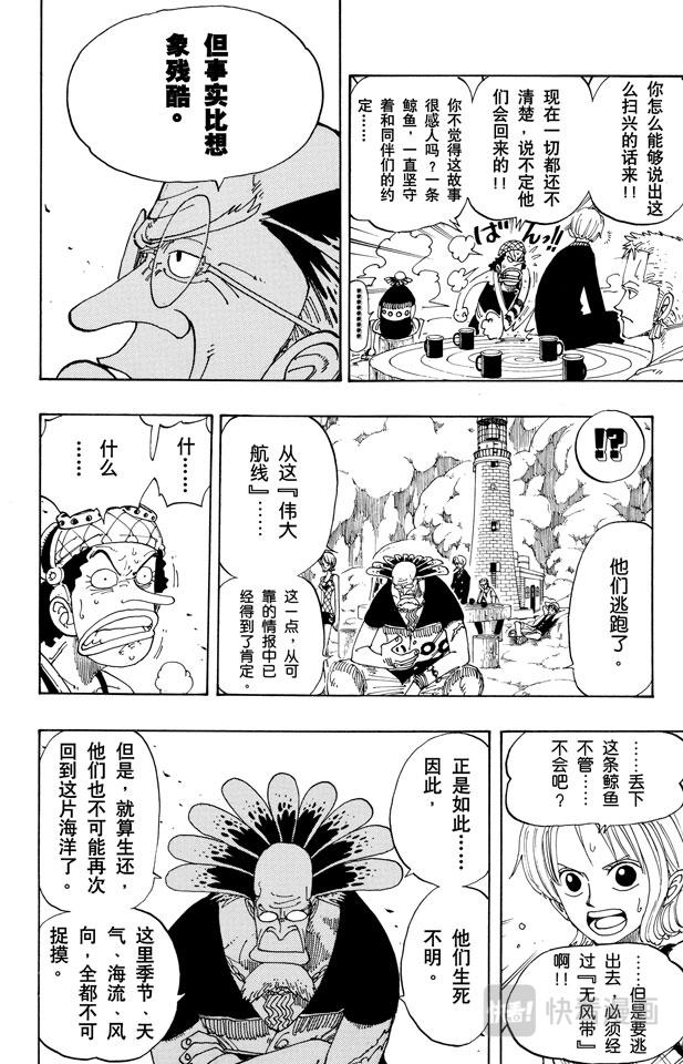 航海王韩漫全集-第104话 约定之岬无删减无遮挡章节图片 