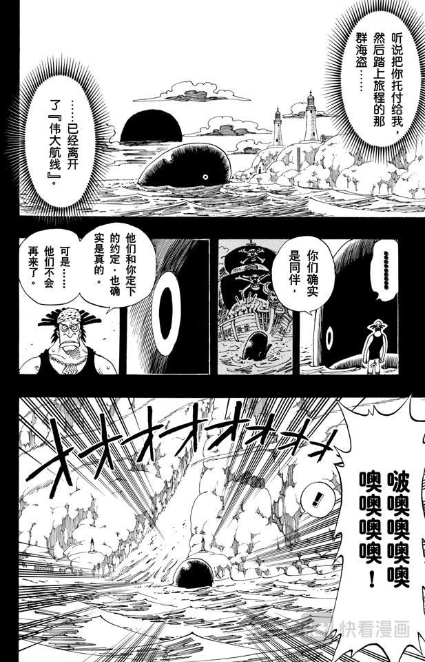 航海王韩漫全集-第104话 约定之岬无删减无遮挡章节图片 
