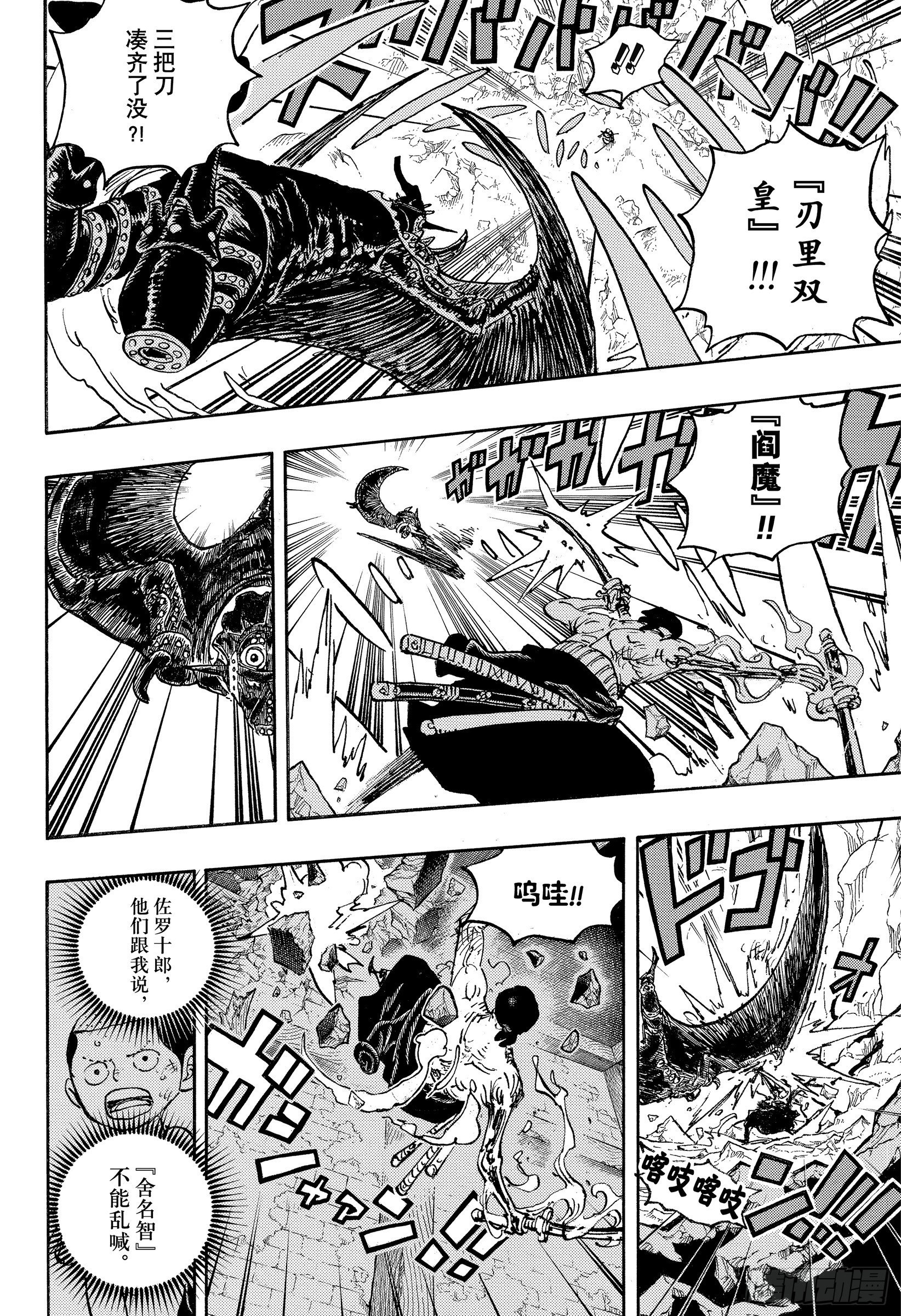 航海王韩漫全集-第1033话 霜月耕三郎无删减无遮挡章节图片 