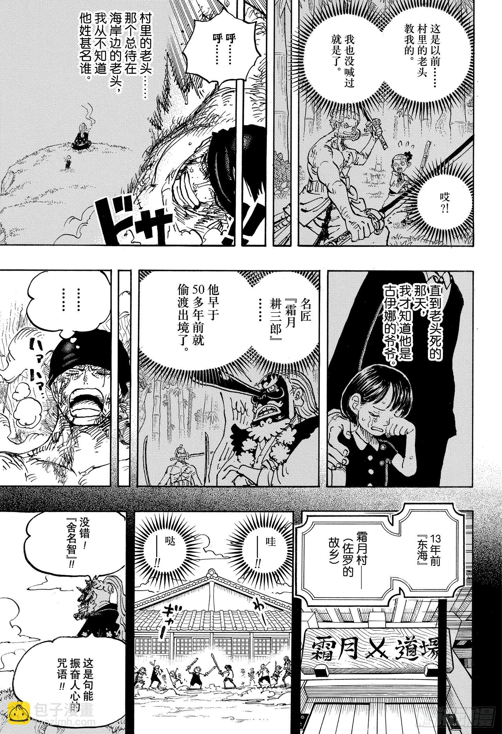 航海王韩漫全集-第1033话 霜月耕三郎无删减无遮挡章节图片 