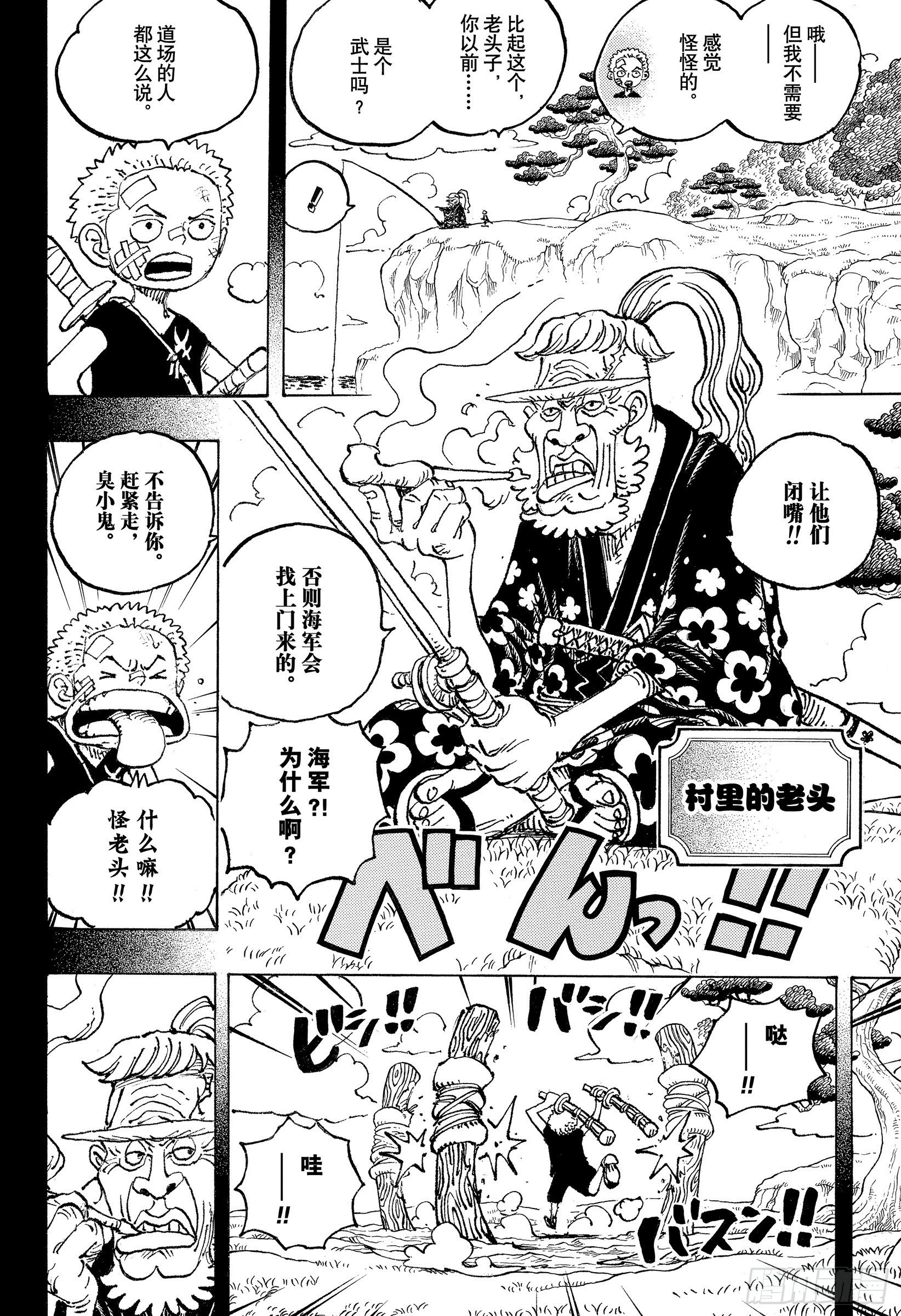 航海王韩漫全集-第1033话 霜月耕三郎无删减无遮挡章节图片 