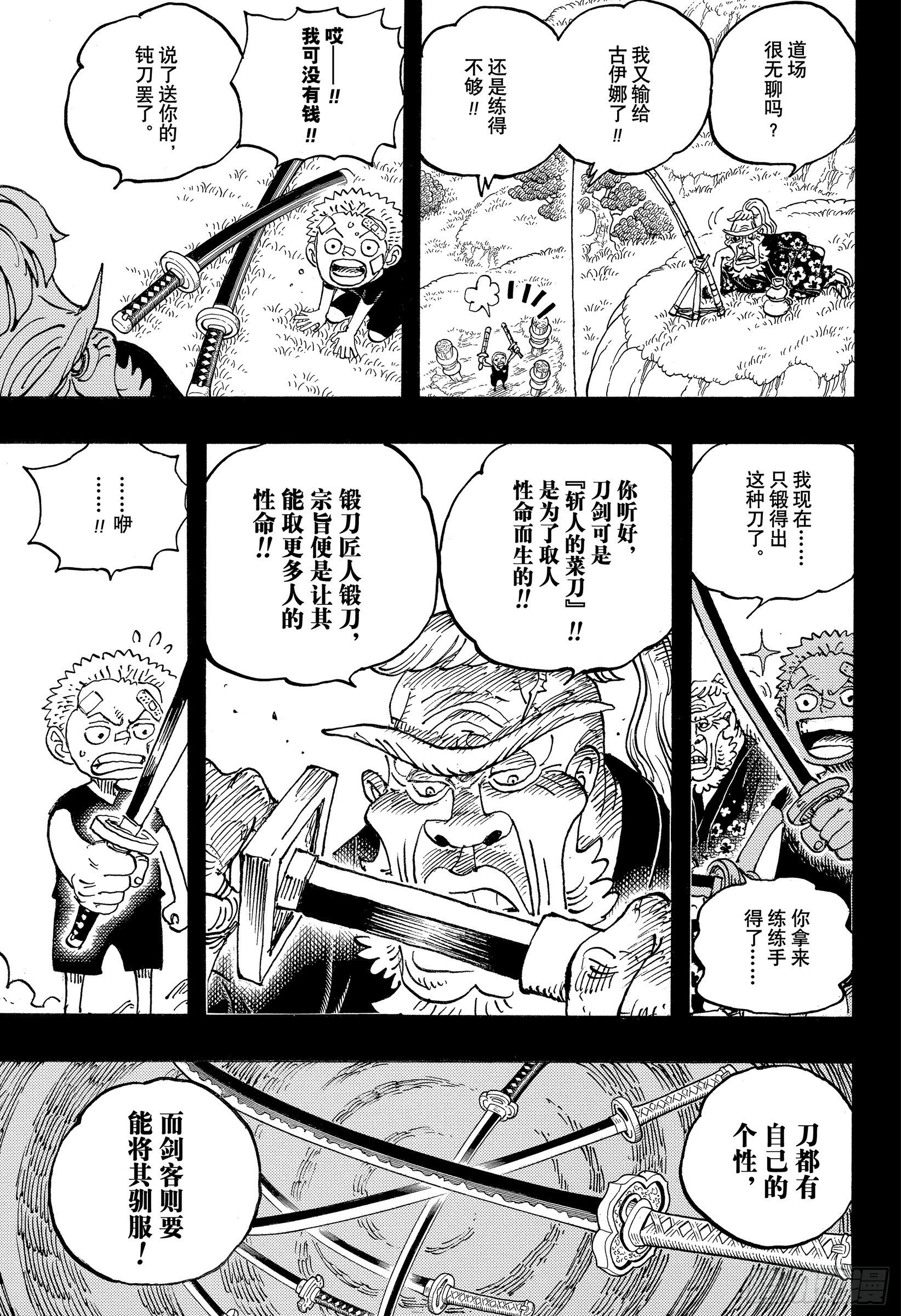 航海王韩漫全集-第1033话 霜月耕三郎无删减无遮挡章节图片 