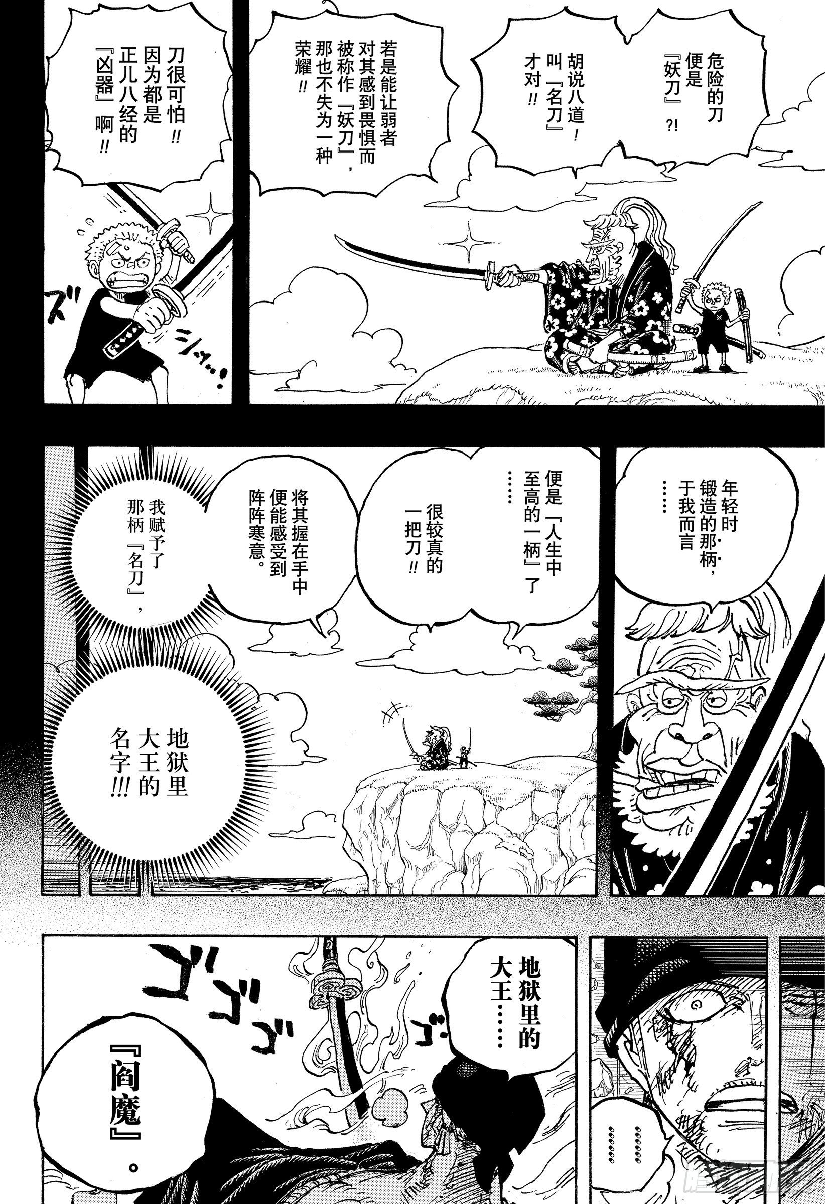 航海王韩漫全集-第1033话 霜月耕三郎无删减无遮挡章节图片 