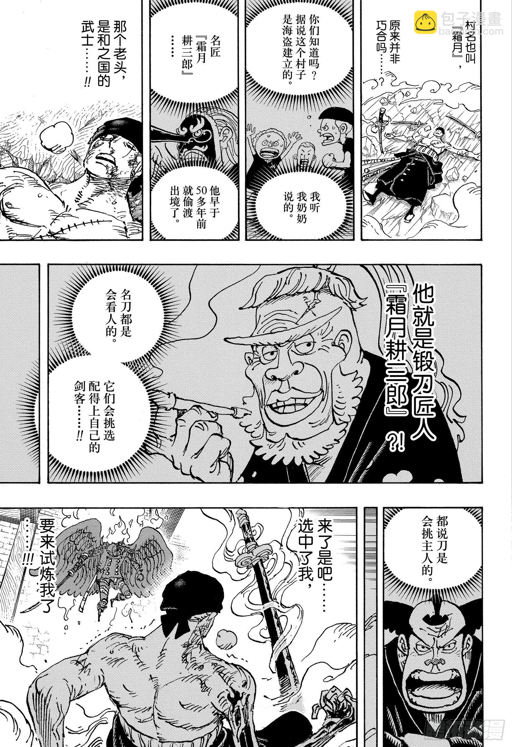 航海王韩漫全集-第1033话 霜月耕三郎无删减无遮挡章节图片 