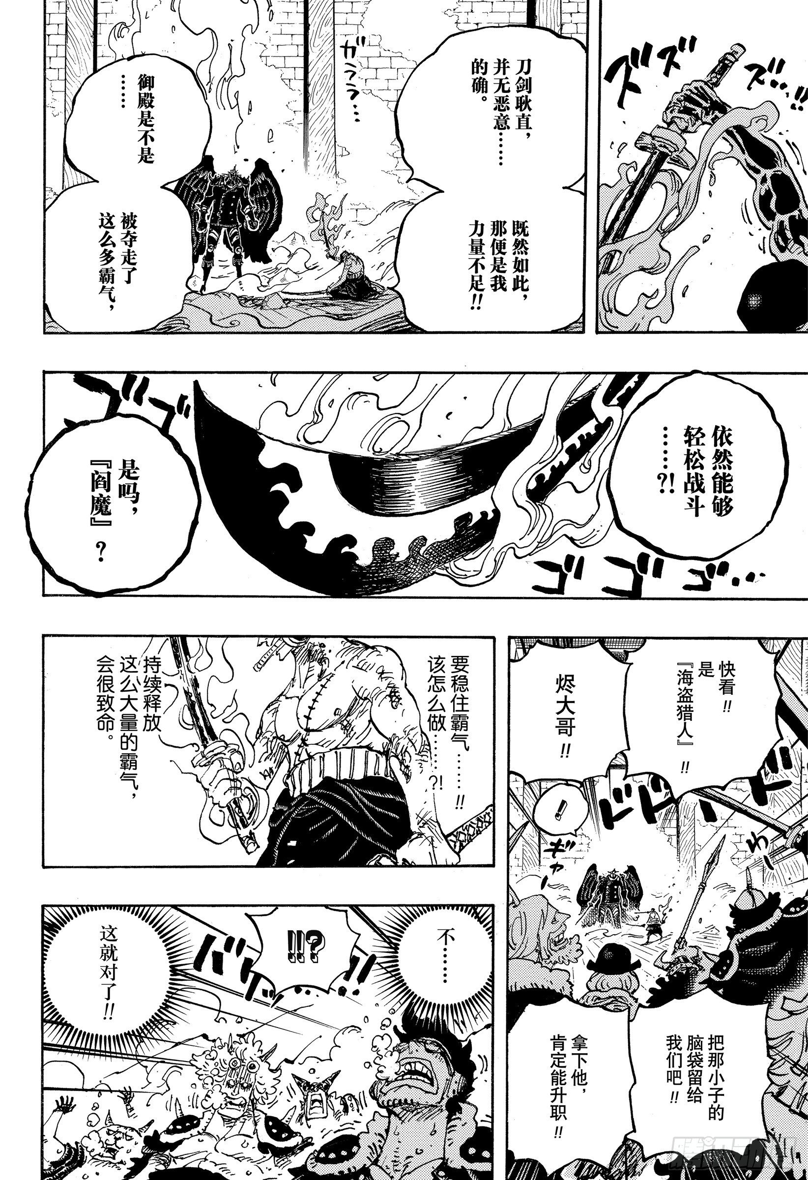 航海王韩漫全集-第1033话 霜月耕三郎无删减无遮挡章节图片 