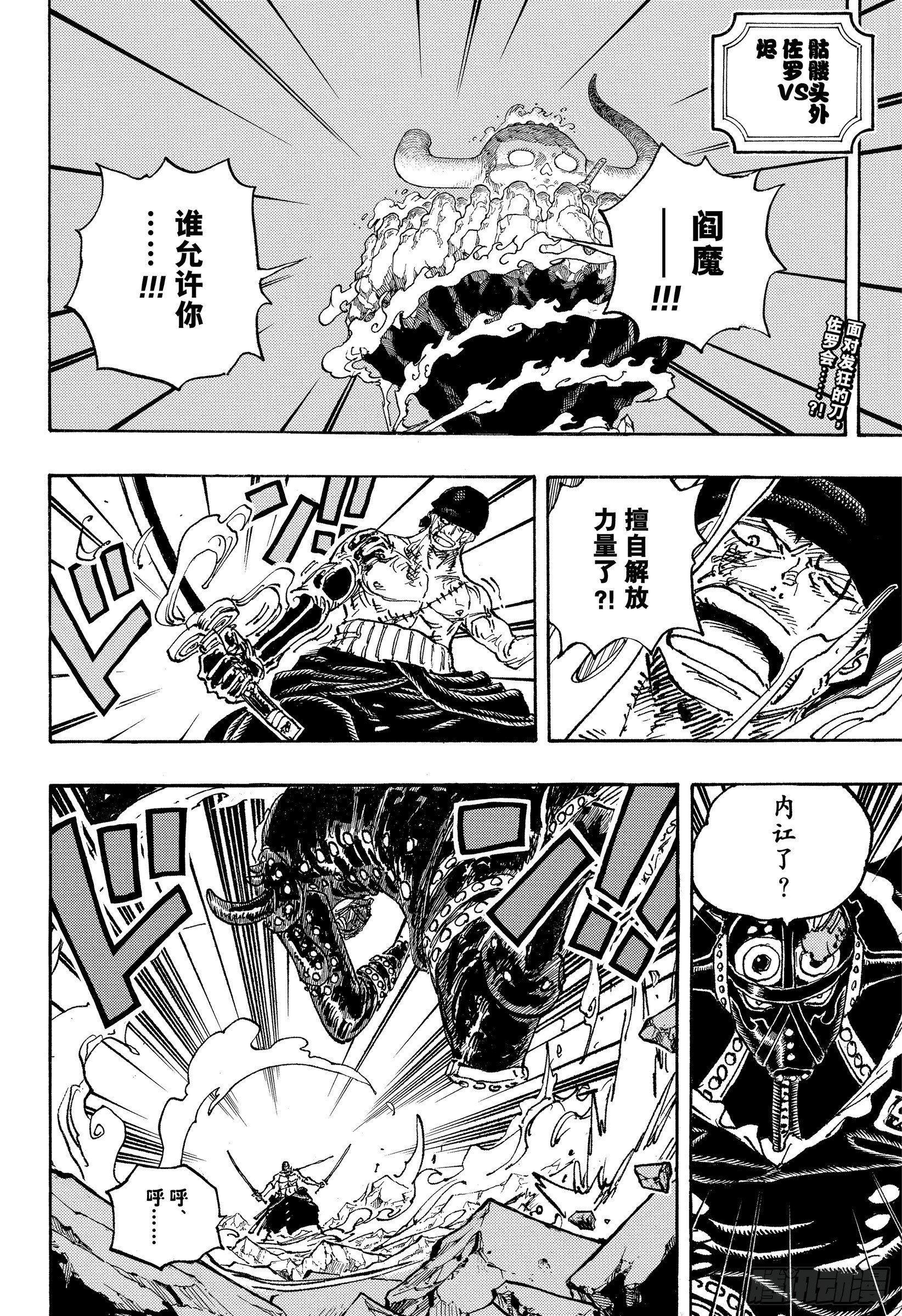 航海王韩漫全集-第1033话 霜月耕三郎无删减无遮挡章节图片 