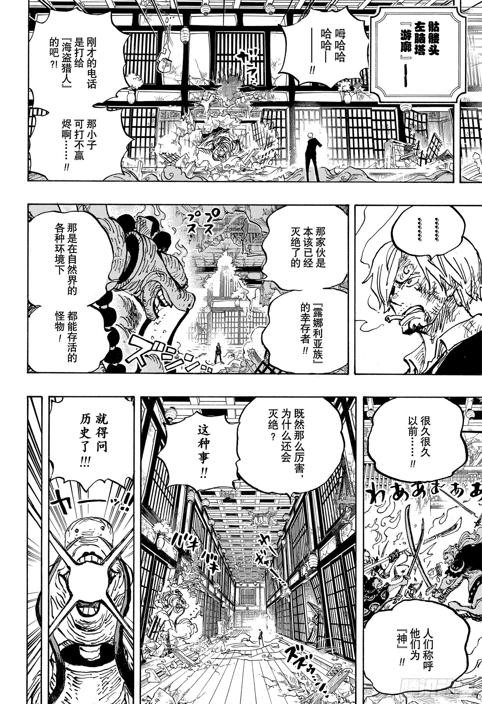 航海王韩漫全集-第1033话 霜月耕三郎无删减无遮挡章节图片 