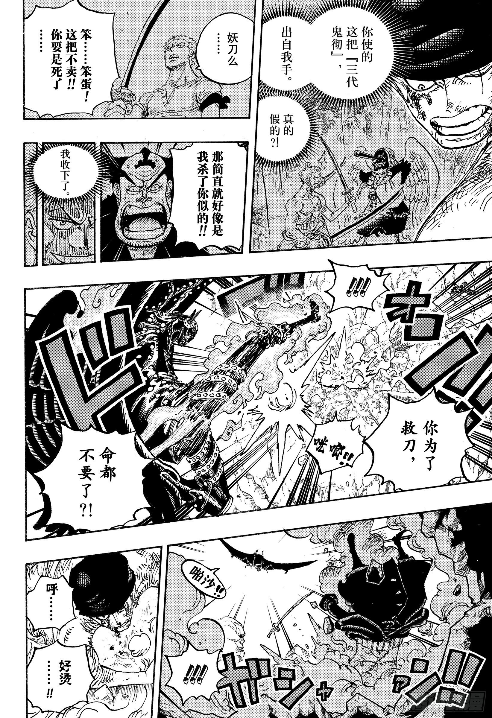 航海王韩漫全集-第1033话 霜月耕三郎无删减无遮挡章节图片 