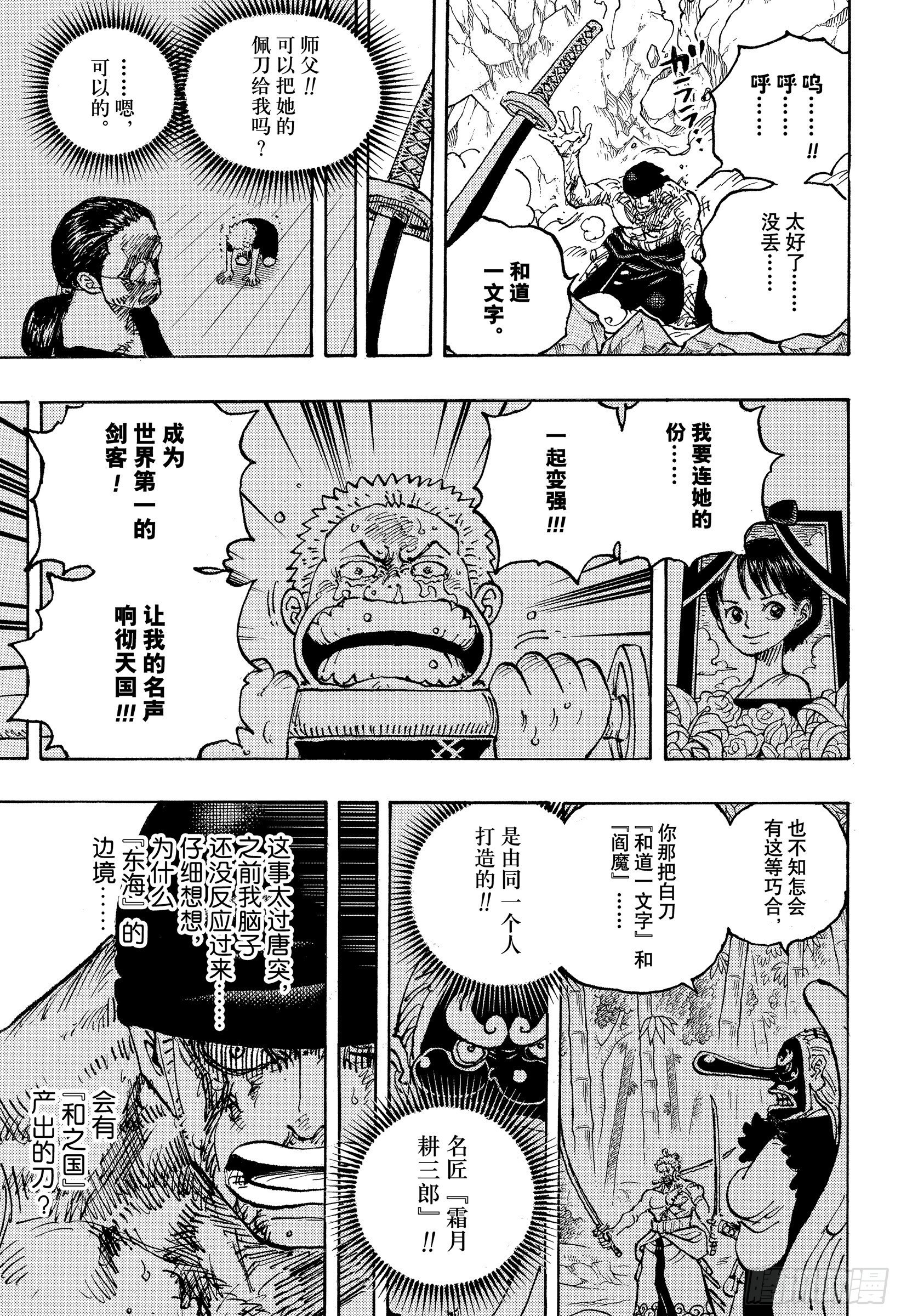 航海王韩漫全集-第1033话 霜月耕三郎无删减无遮挡章节图片 