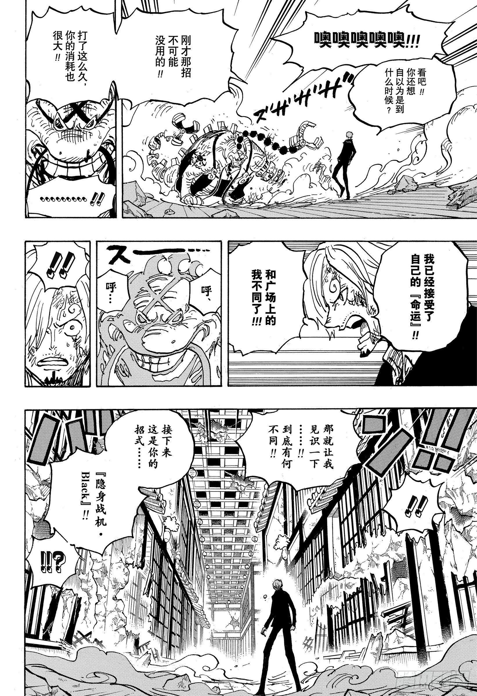 航海王韩漫全集-第1034话 山智VS昆因无删减无遮挡章节图片 