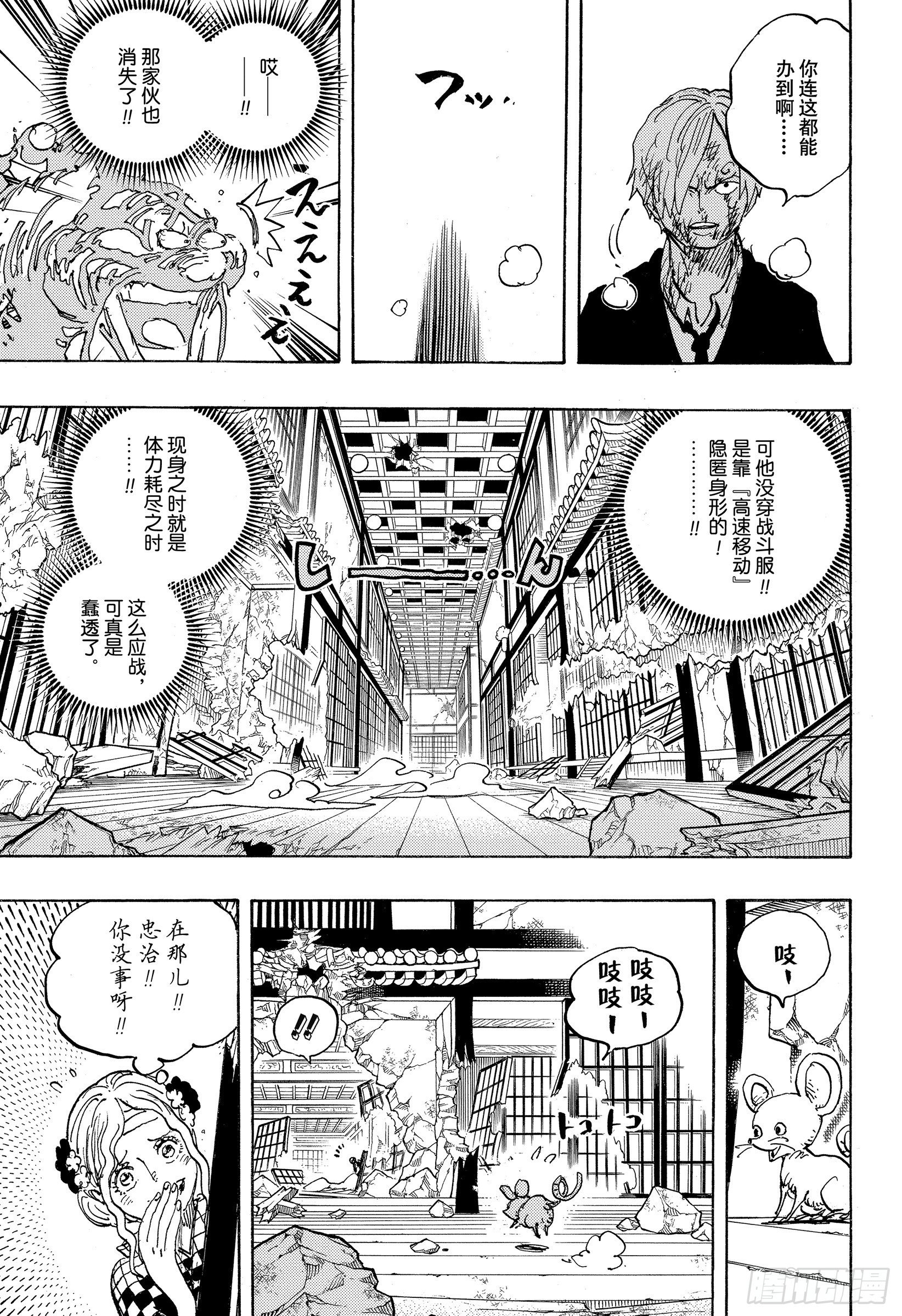 航海王韩漫全集-第1034话 山智VS昆因无删减无遮挡章节图片 