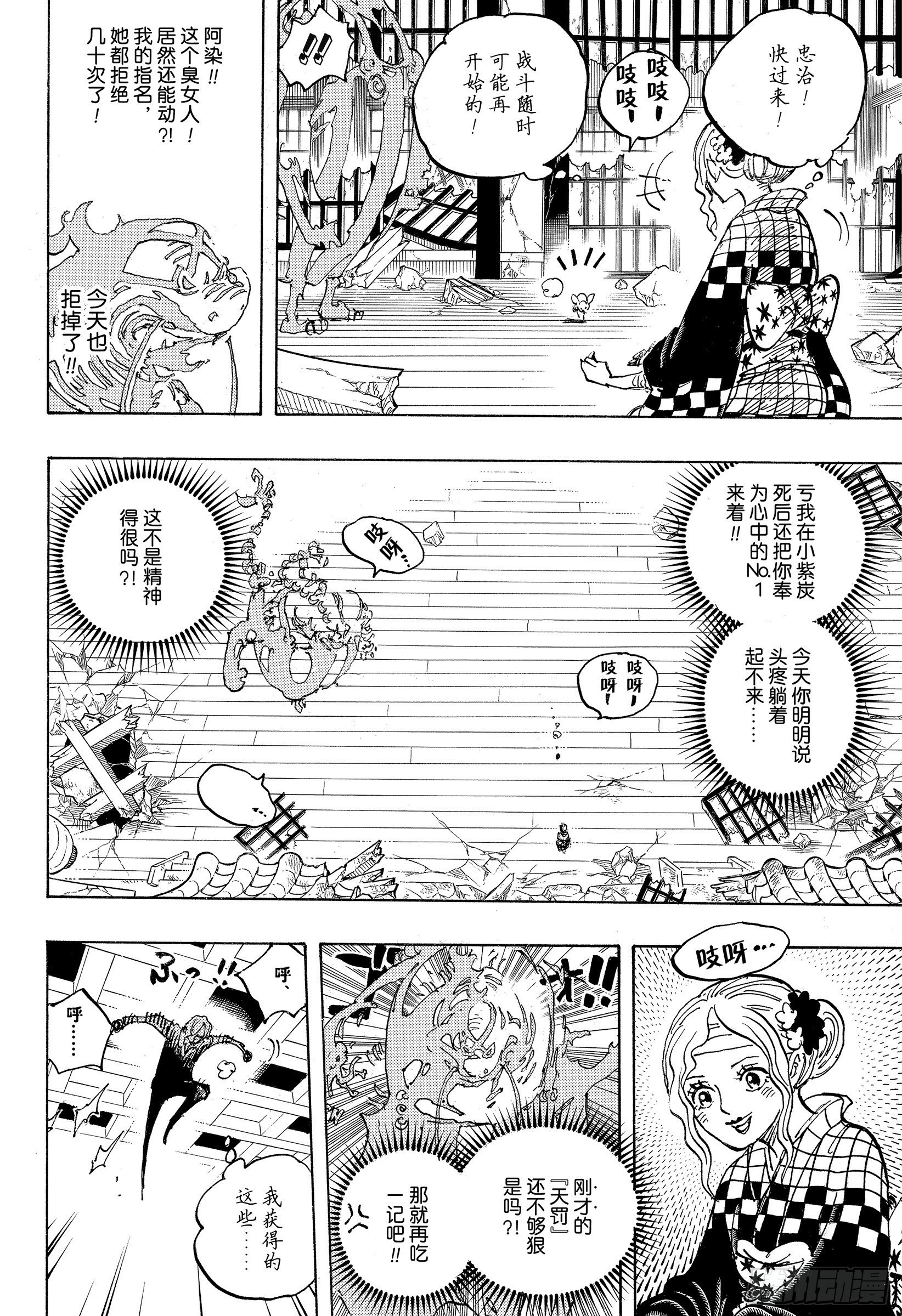 航海王韩漫全集-第1034话 山智VS昆因无删减无遮挡章节图片 