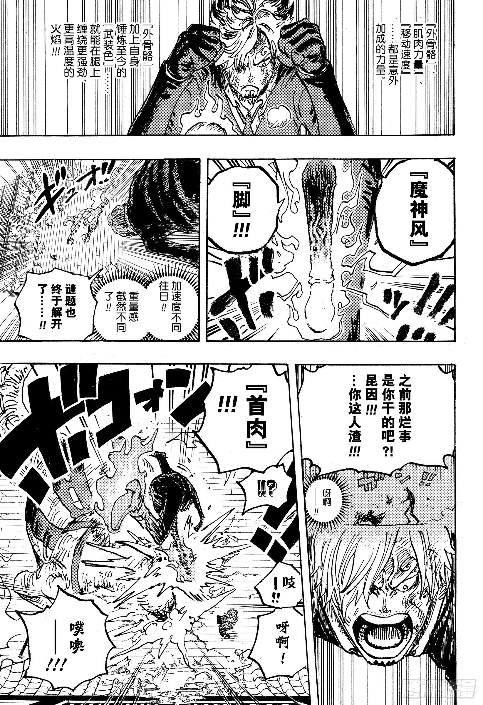 航海王韩漫全集-第1034话 山智VS昆因无删减无遮挡章节图片 