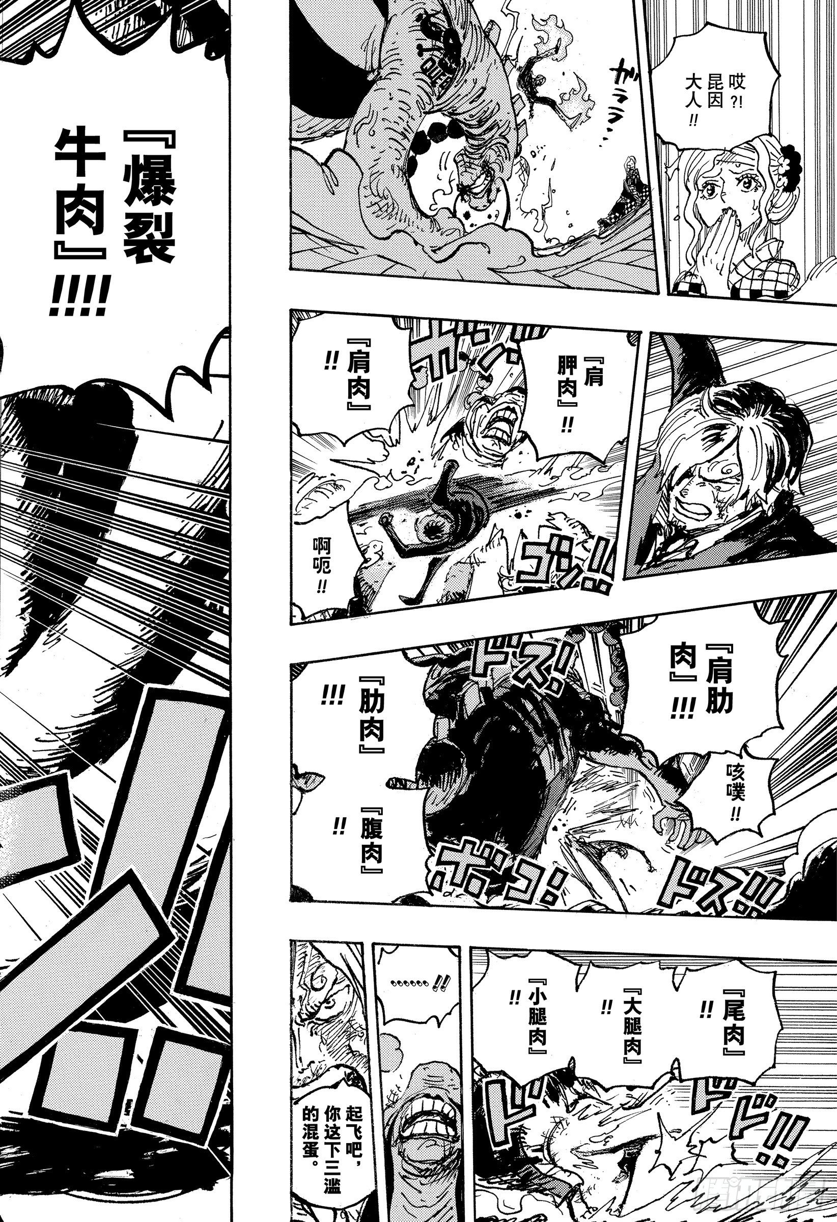 航海王韩漫全集-第1034话 山智VS昆因无删减无遮挡章节图片 
