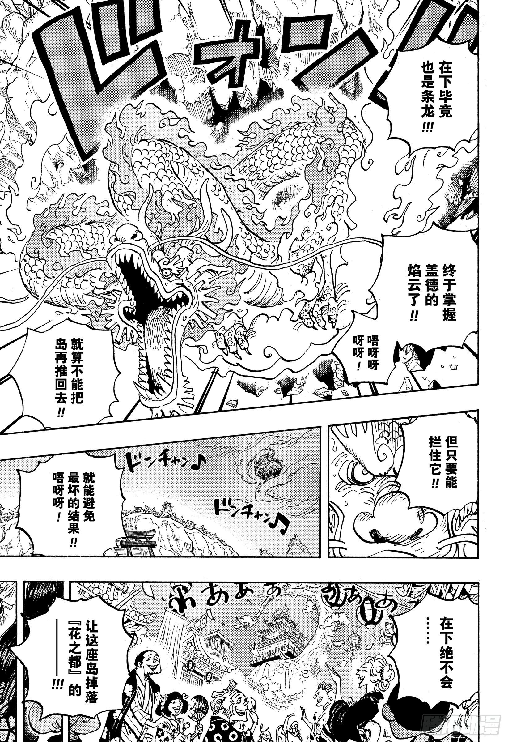 航海王韩漫全集-第1034话 山智VS昆因无删减无遮挡章节图片 