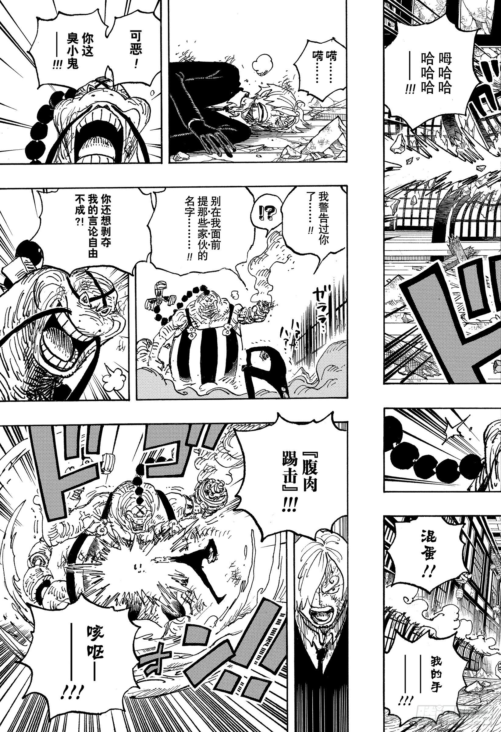 航海王韩漫全集-第1034话 山智VS昆因无删减无遮挡章节图片 