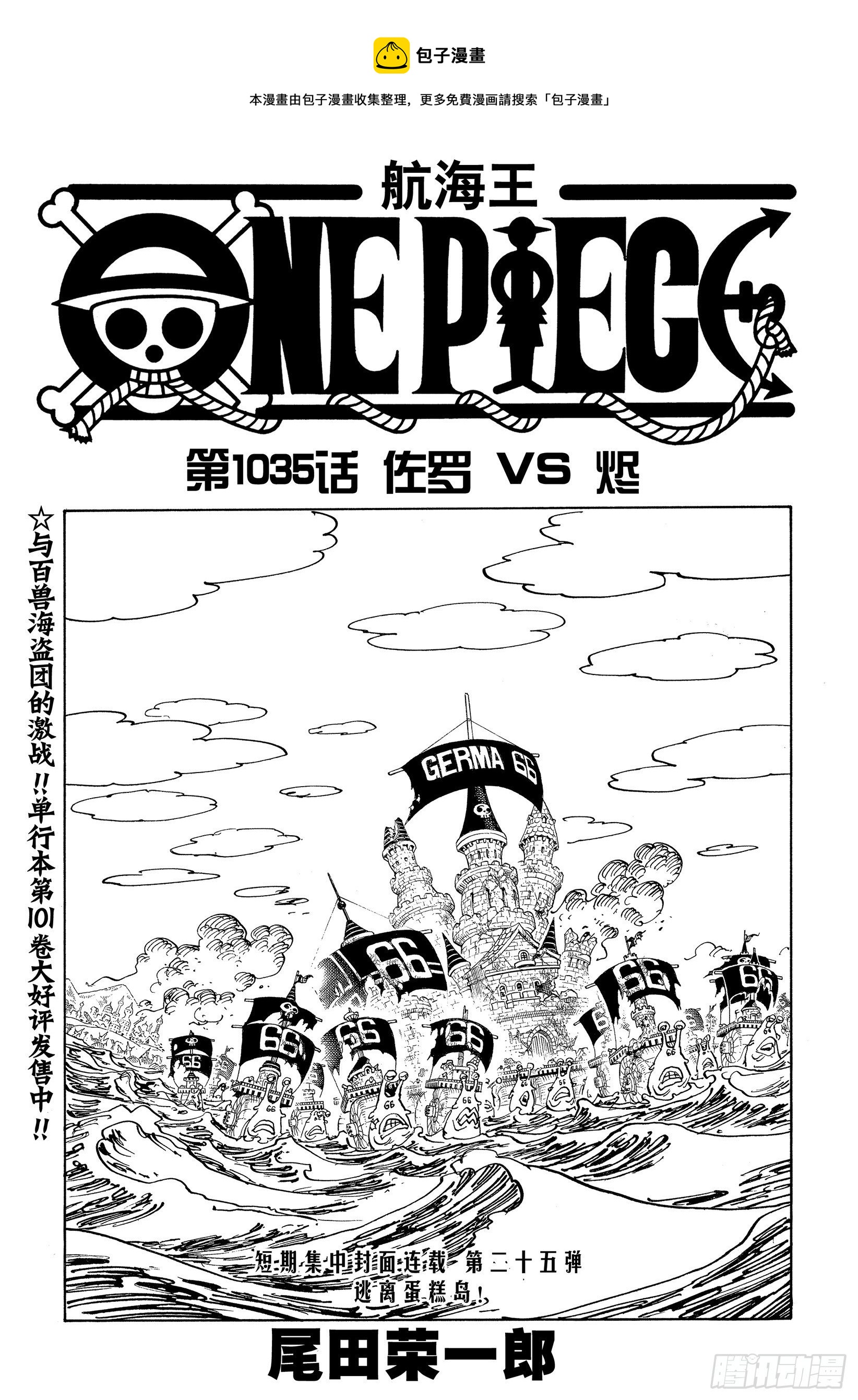 航海王韩漫全集-第1035话 佐罗VS烬无删减无遮挡章节图片 