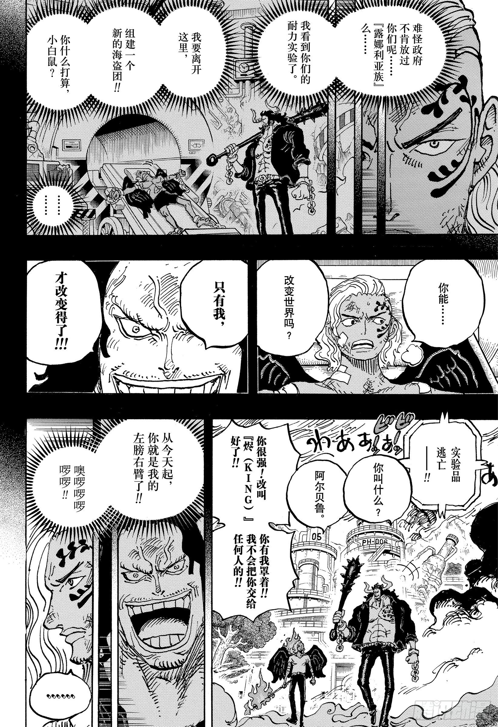 航海王韩漫全集-第1035话 佐罗VS烬无删减无遮挡章节图片 