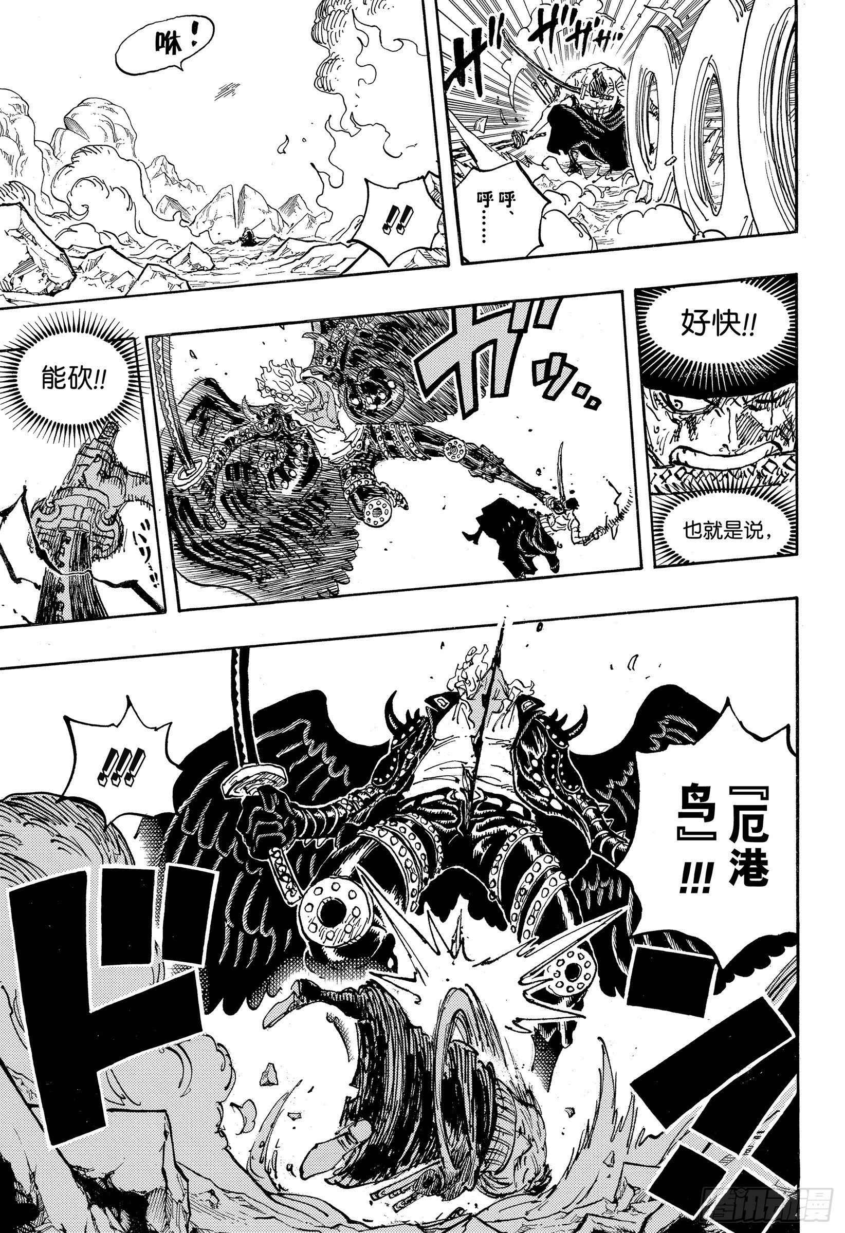 航海王韩漫全集-第1035话 佐罗VS烬无删减无遮挡章节图片 