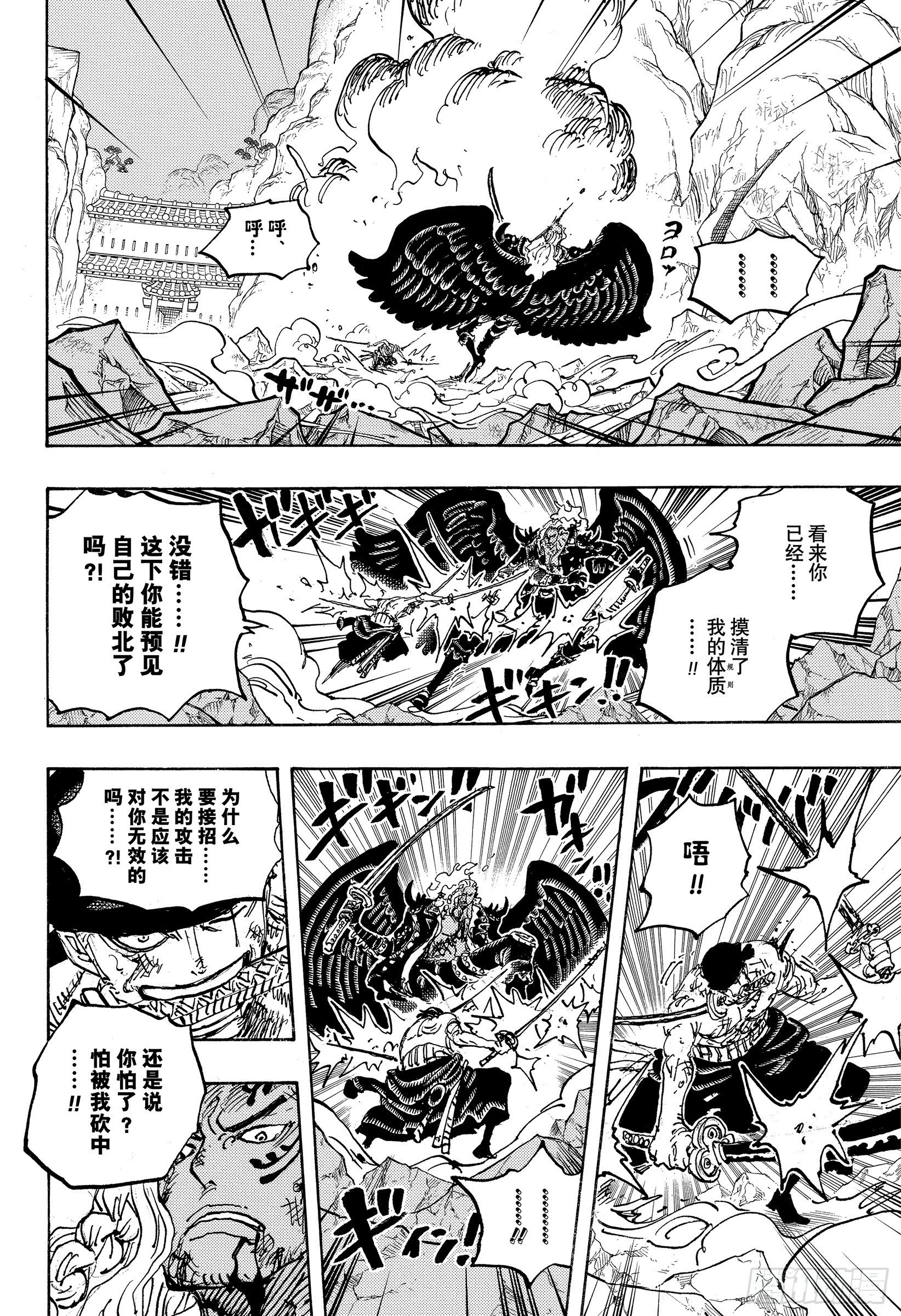 航海王韩漫全集-第1035话 佐罗VS烬无删减无遮挡章节图片 