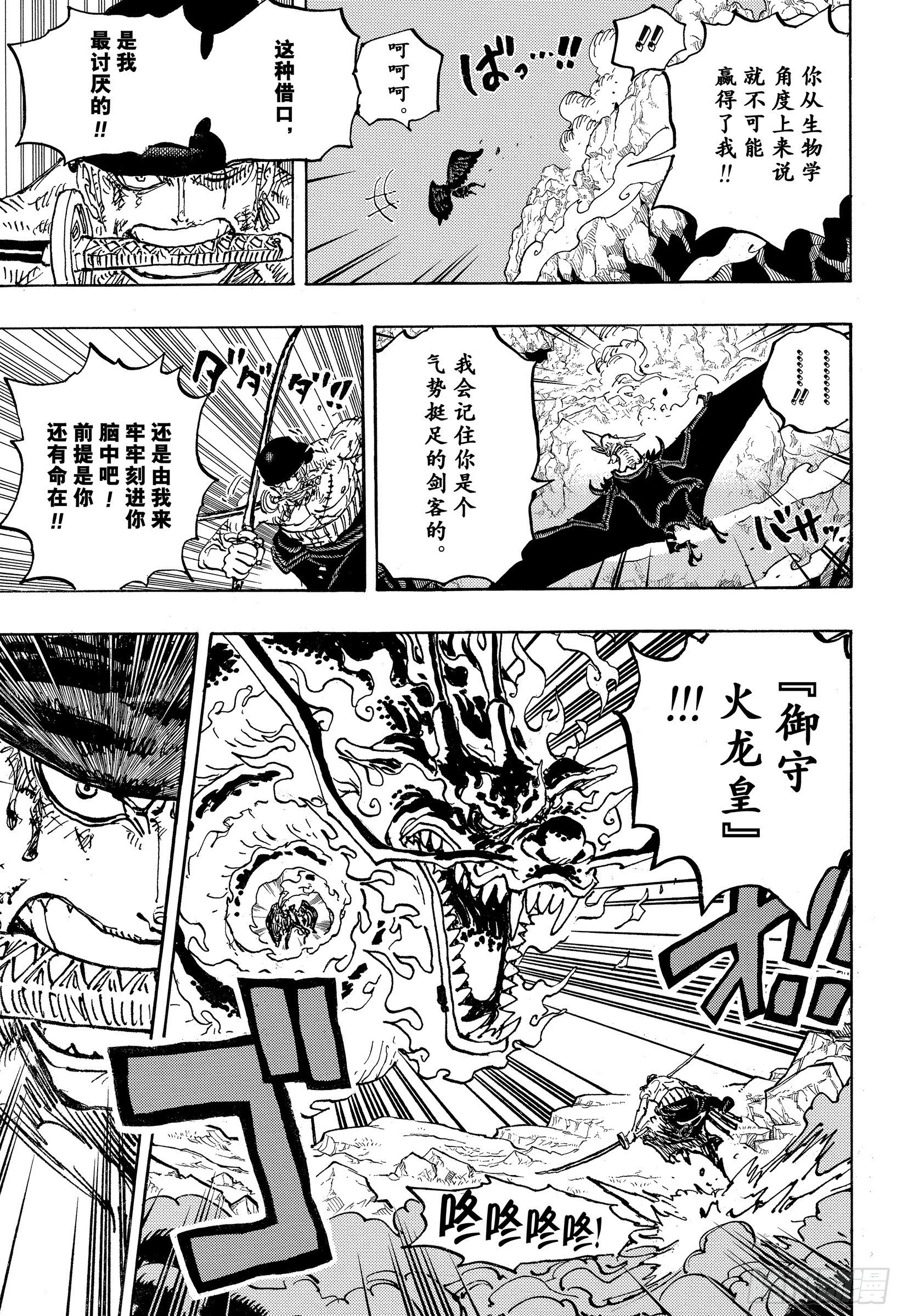 航海王韩漫全集-第1035话 佐罗VS烬无删减无遮挡章节图片 