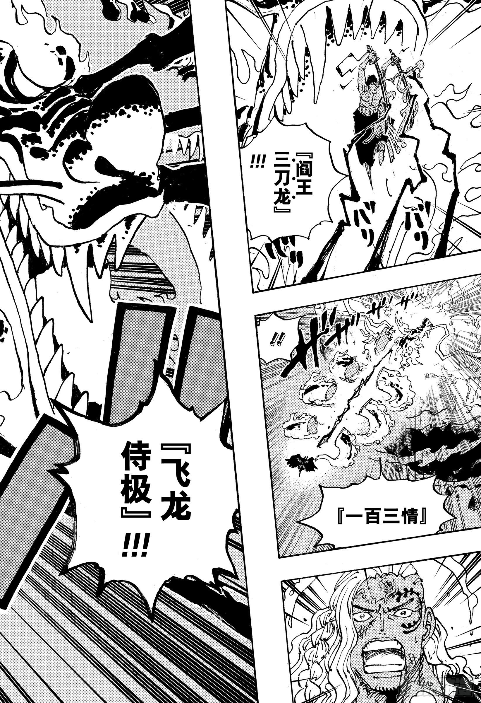 航海王韩漫全集-第1035话 佐罗VS烬无删减无遮挡章节图片 