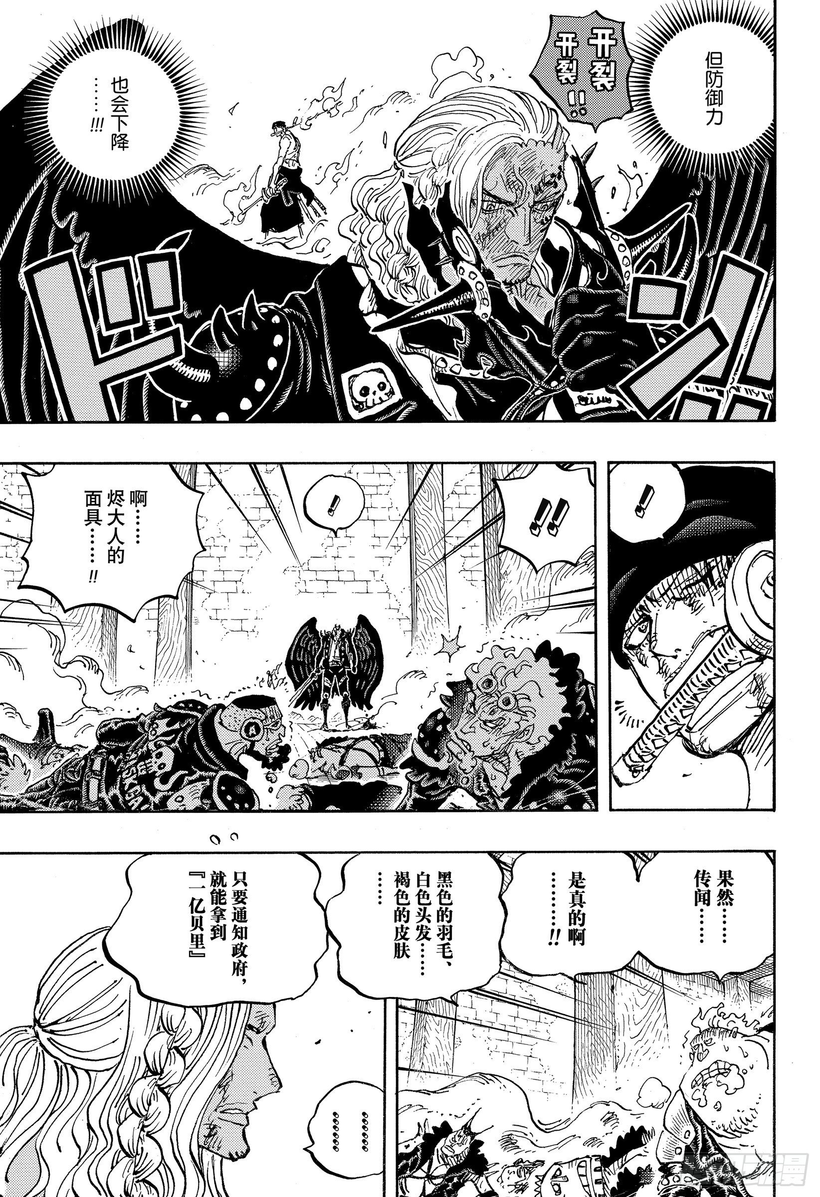 航海王韩漫全集-第1035话 佐罗VS烬无删减无遮挡章节图片 