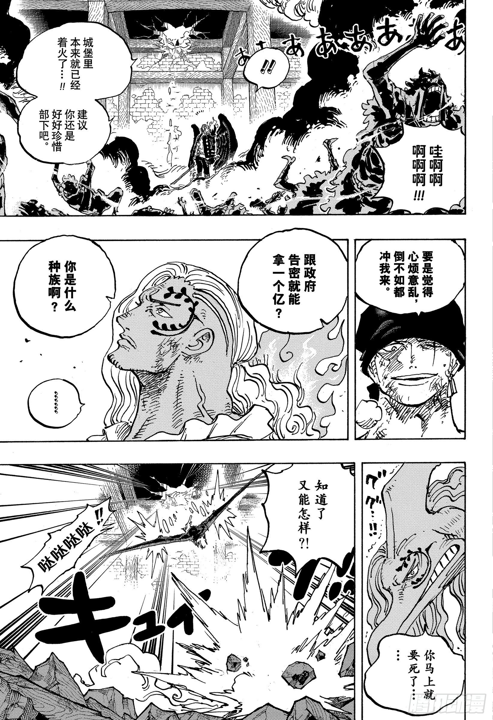 航海王韩漫全集-第1035话 佐罗VS烬无删减无遮挡章节图片 