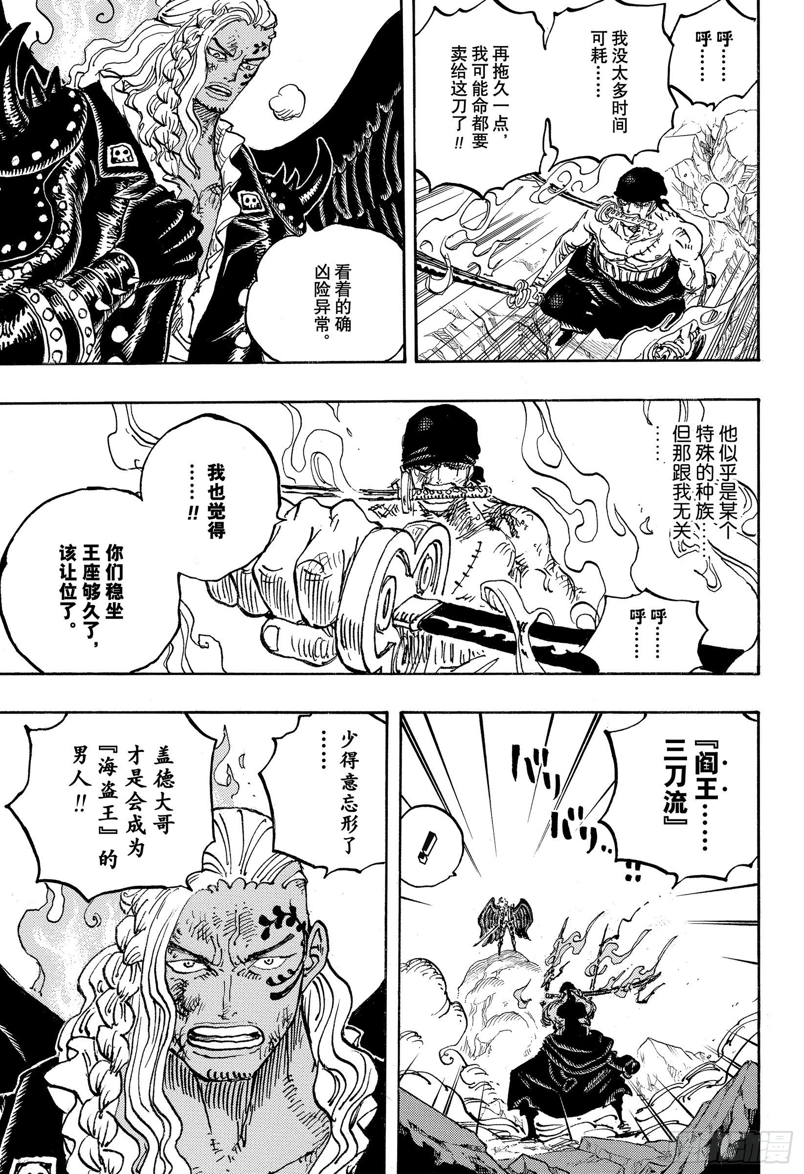 航海王韩漫全集-第1035话 佐罗VS烬无删减无遮挡章节图片 