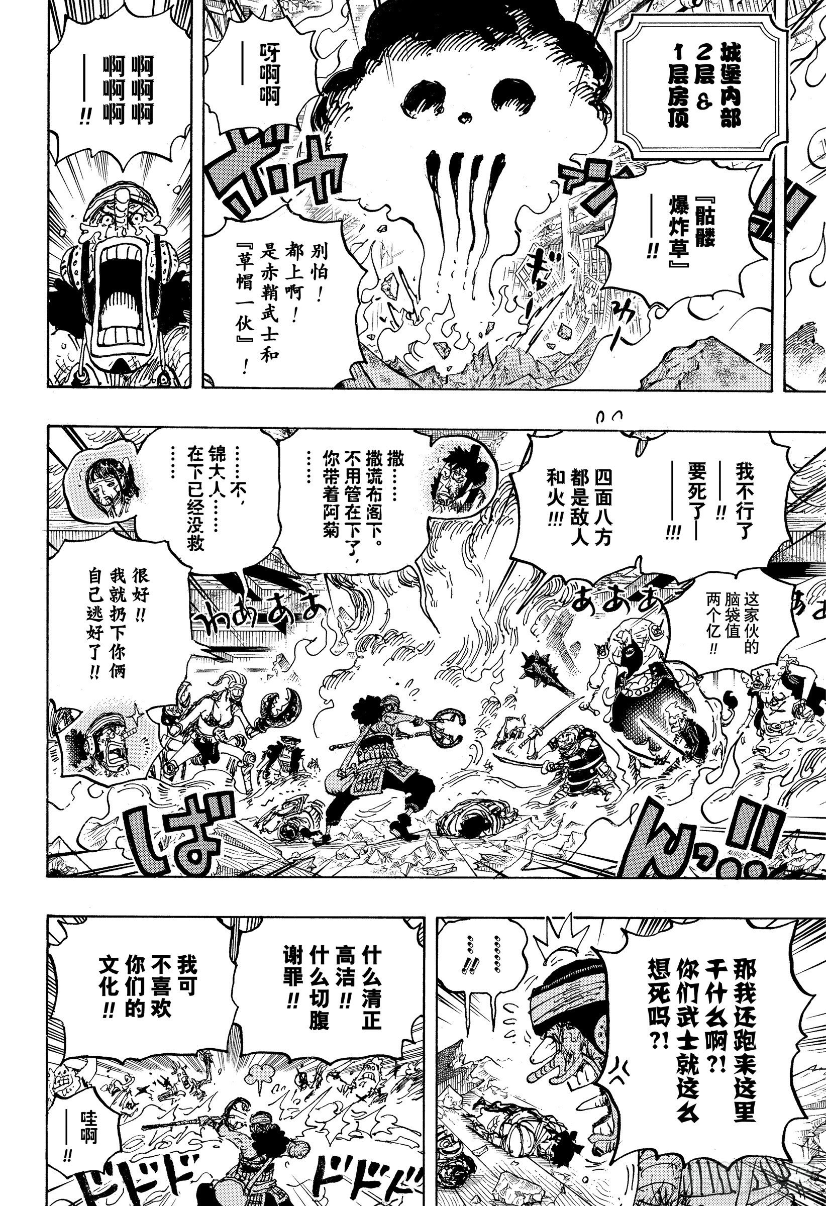 航海王韩漫全集-第1036话 武士道即参透死亡无删减无遮挡章节图片 