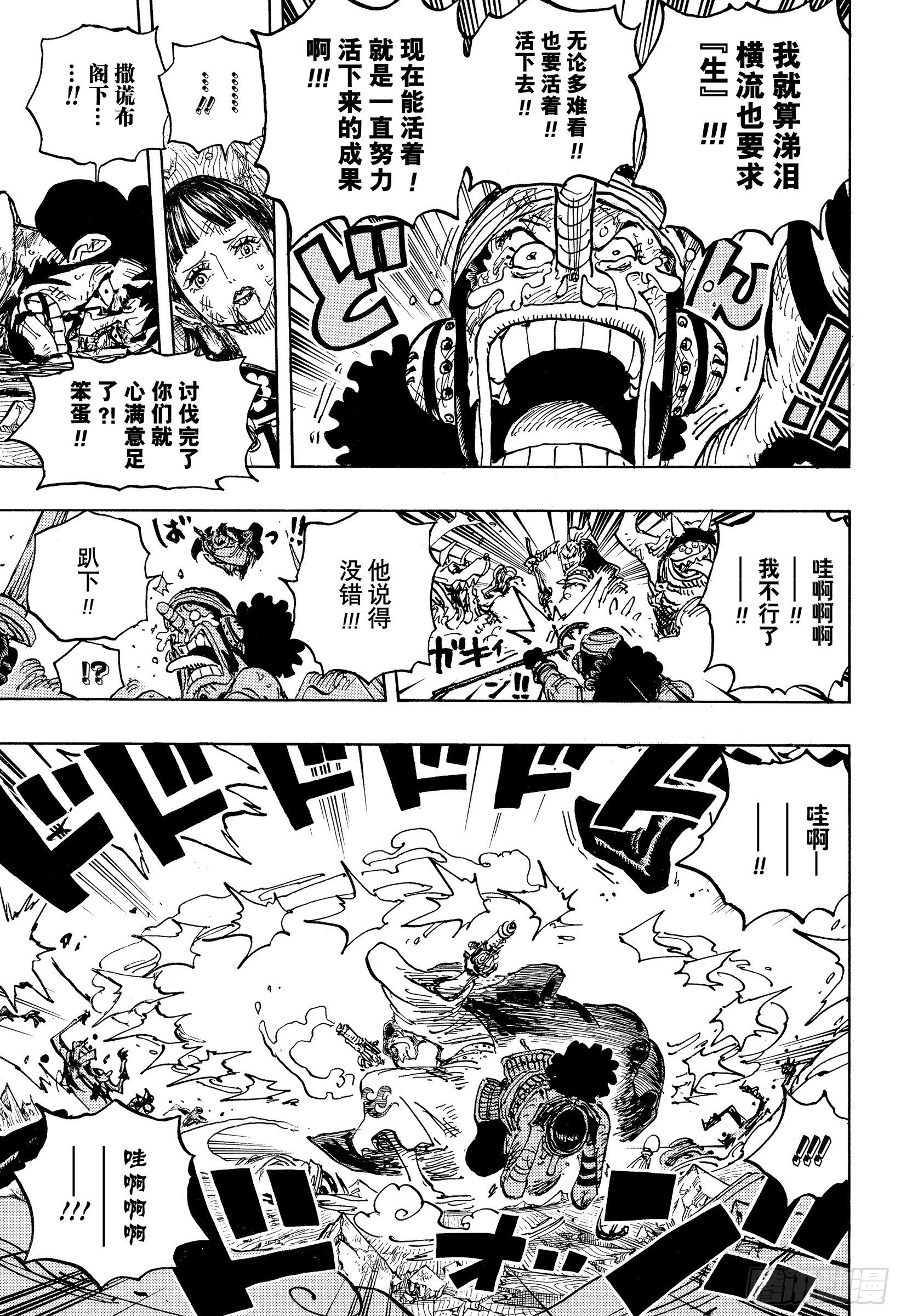 航海王韩漫全集-第1036话 武士道即参透死亡无删减无遮挡章节图片 